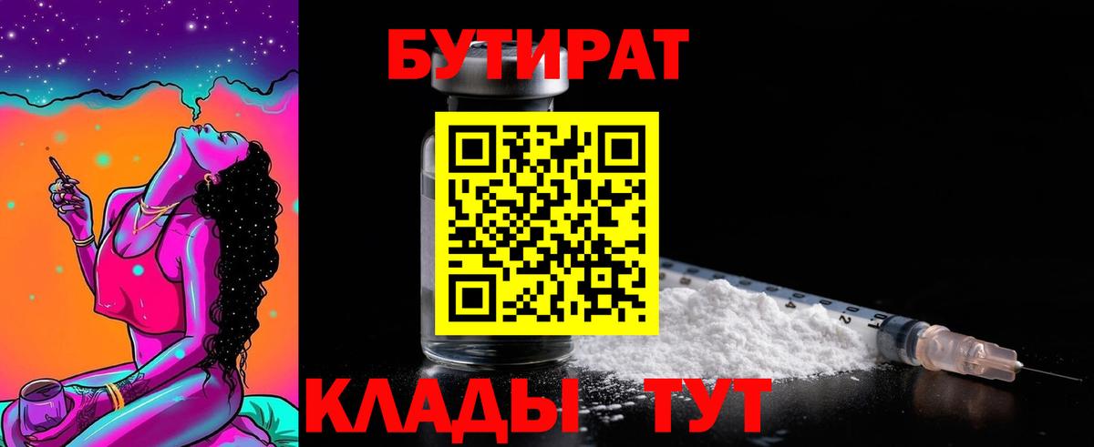 БУТИРАТ оксибутират Грозный