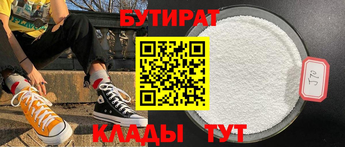 БУТИРАТ  Грозный  Бутират бутандиол 