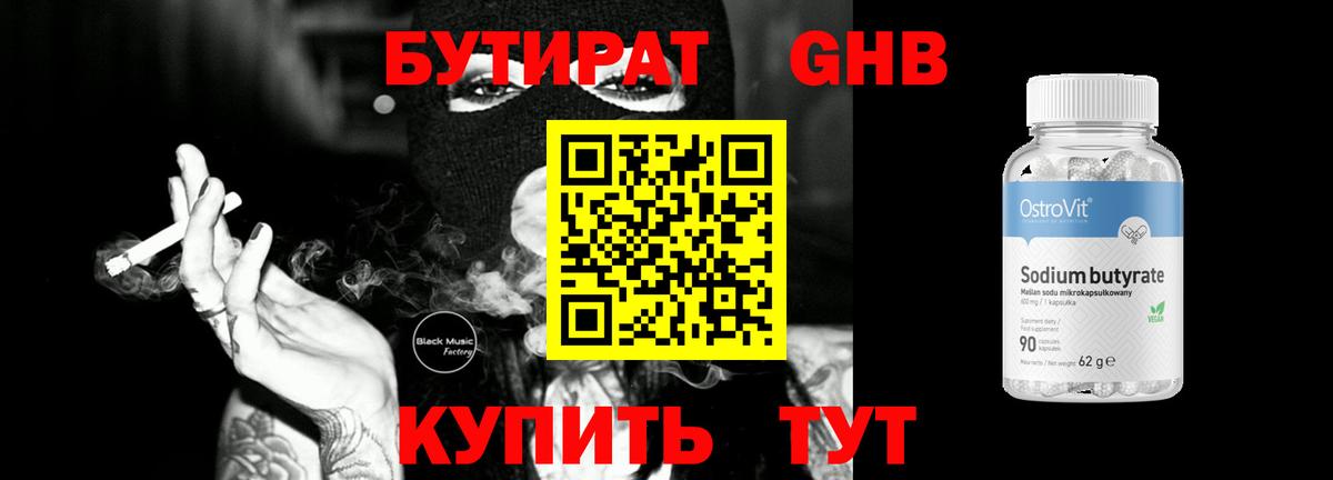 Грозный  БУТИРАТ оксибутират  Вход с VPN 