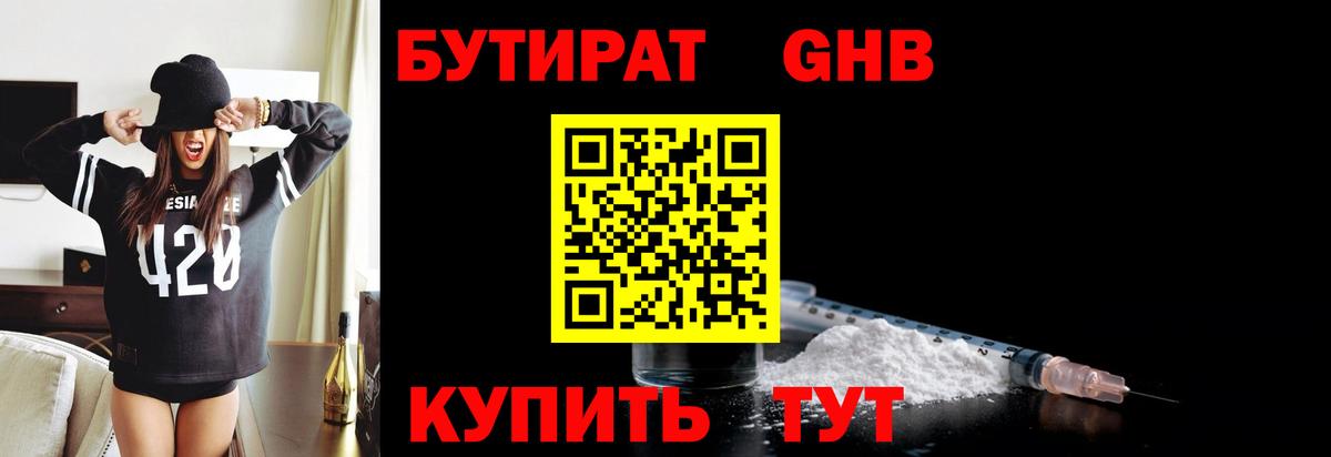 Бутират жидкий экстази Грозный