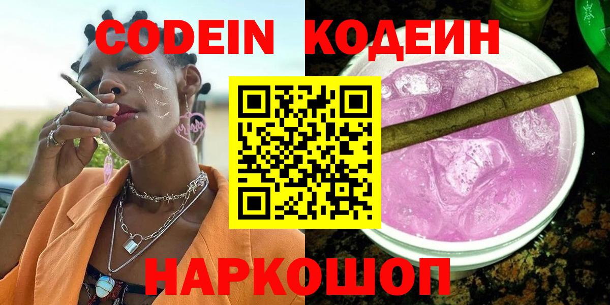 Кодеиновый сироп Lean напиток Lean (лин)  Codein Purple Drank  Грозный 