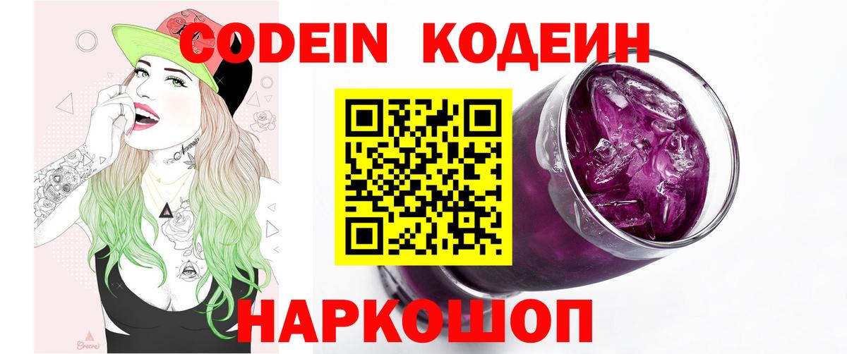 Codein напиток Lean (лин)  Codein напиток Lean (лин)  Грозный  Вход с VPN 
