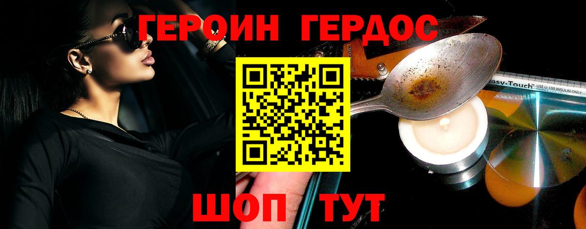 Героин Heroin Грозный