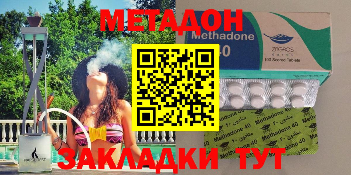 Метадон мёд  ОМГ ОМГ ссылки  МЕТАДОН methadone  Грозный 