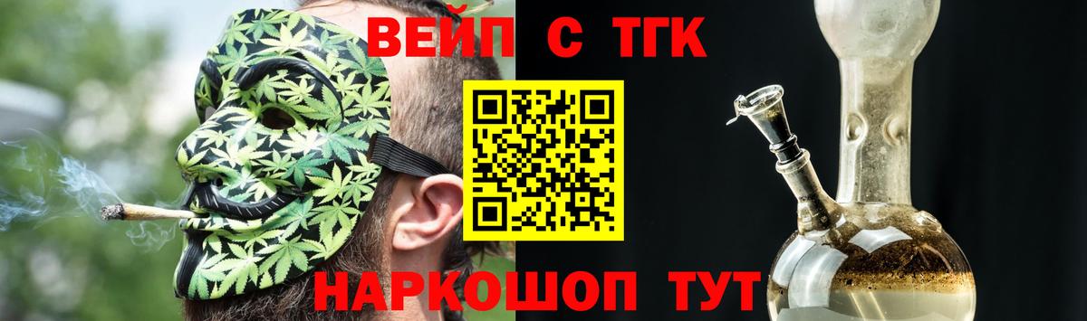 ТГК концентрат  Вход с VPN  Грозный  ТГК вейп 